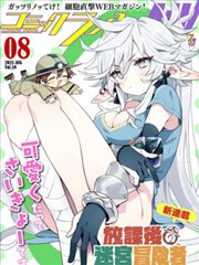 漫画导航外传与短篇入口封面